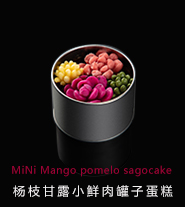 楊枝甘露小鮮肉罐子