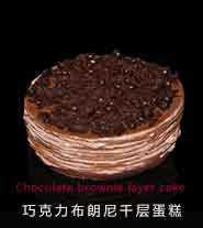 巧克力布朗尼千層
